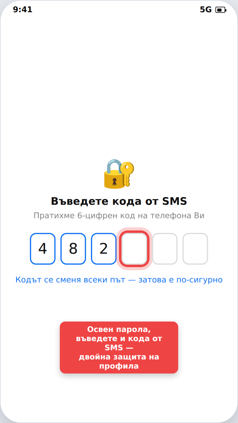 Защита в две стъпки за акаунта
