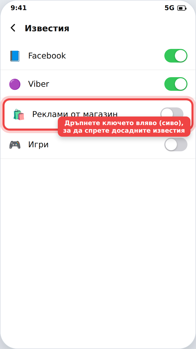 Известие (нотификация) от приложение