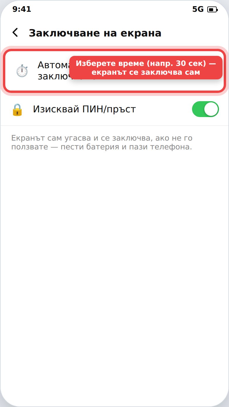 Автоматично заключване на екрана