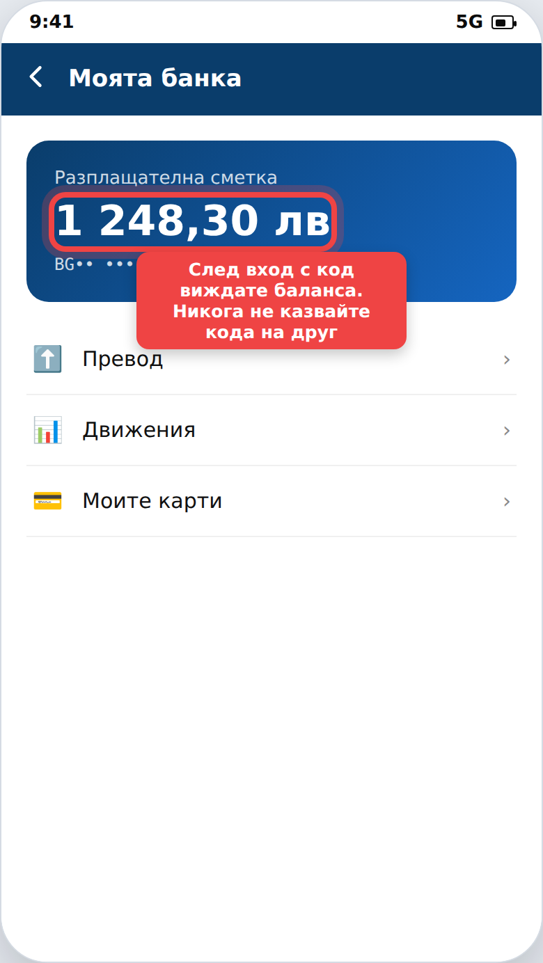 Онлайн банкиране — преглед на сметката
