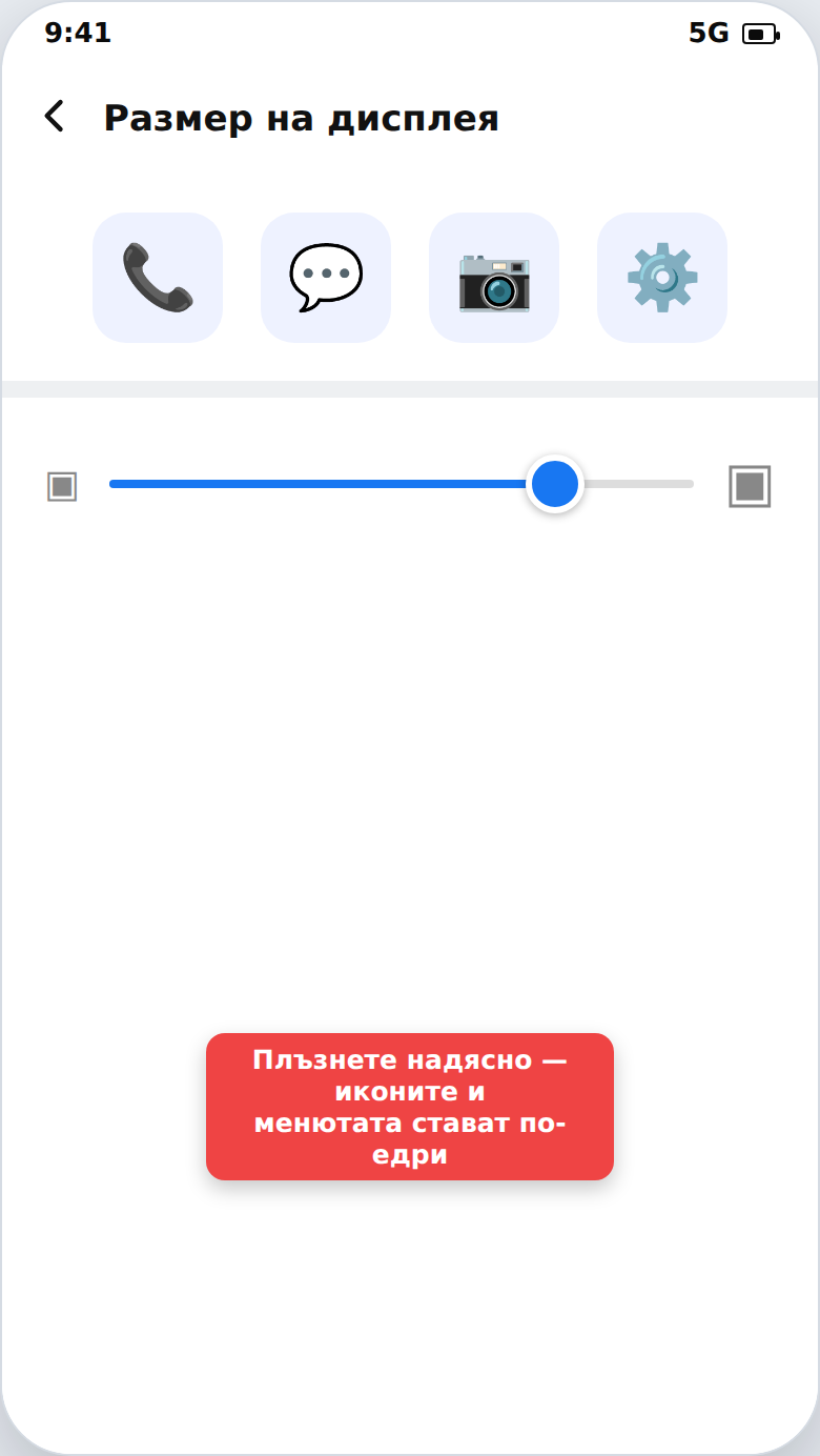 По-големи икони и менюта