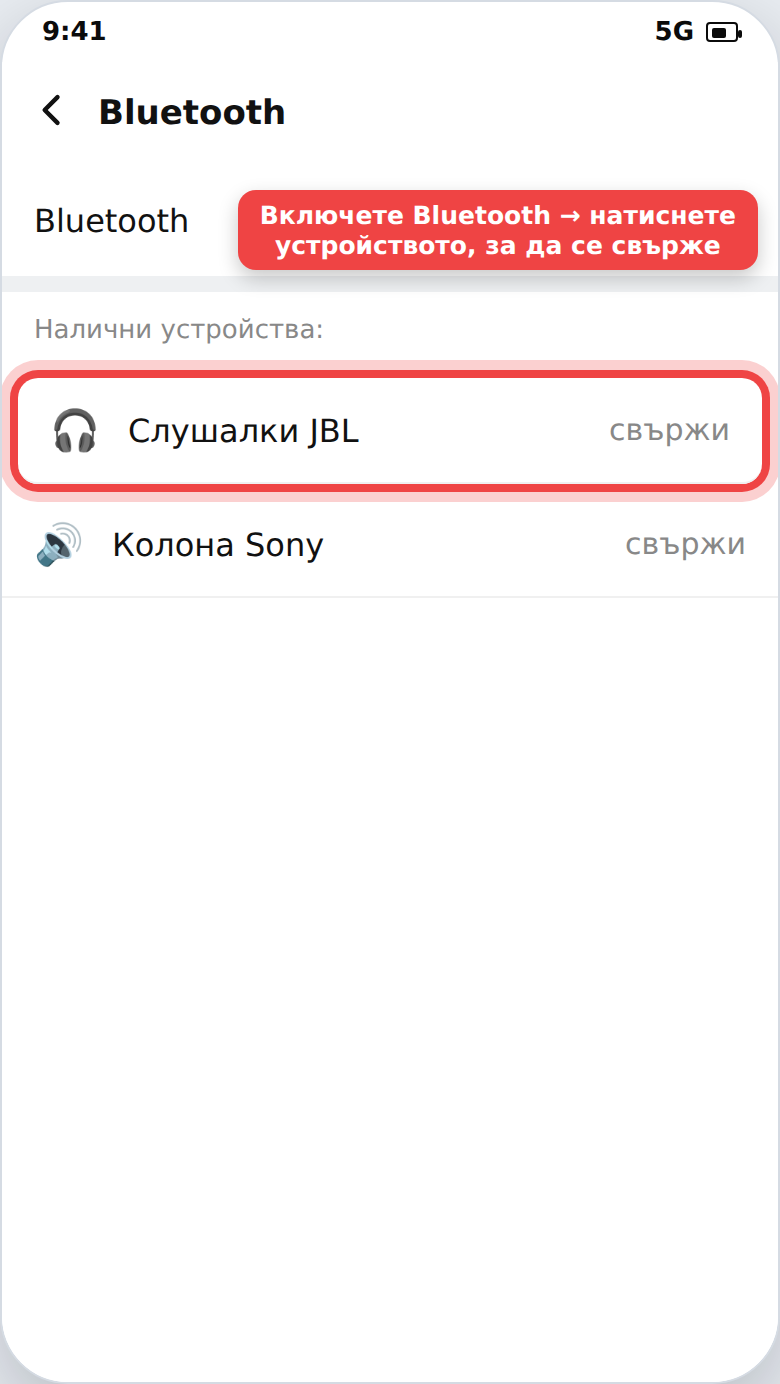 Bluetooth в настройките на телефона