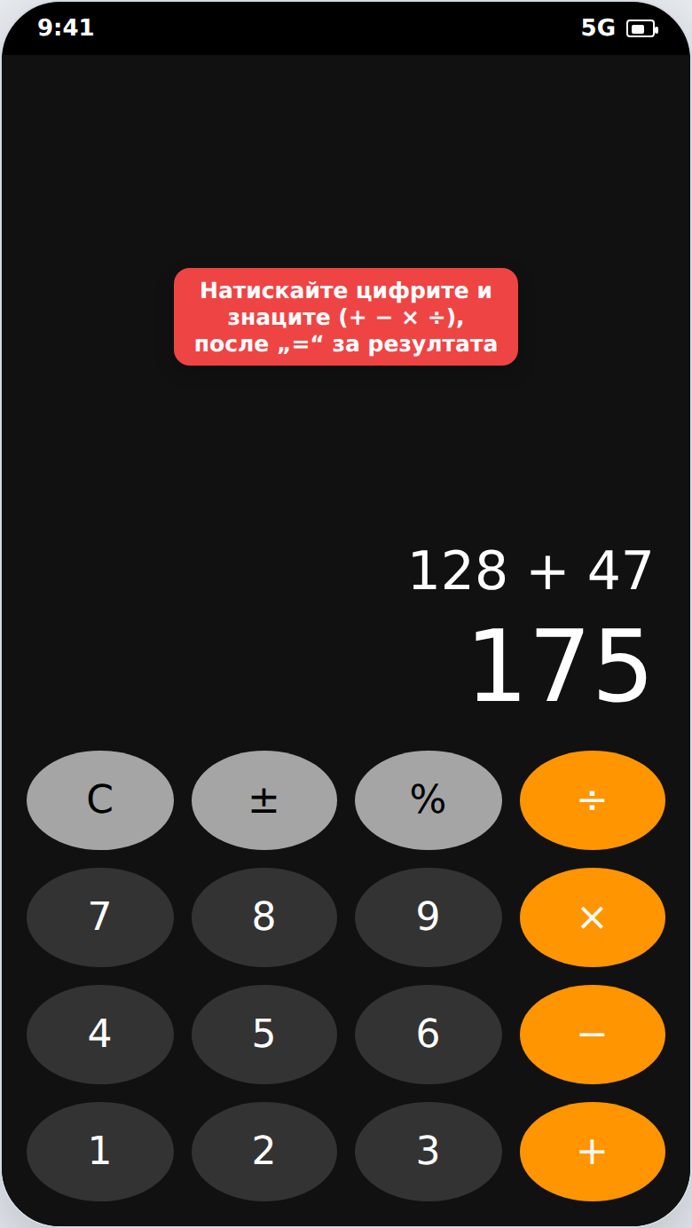 Калкулатор на телефона
