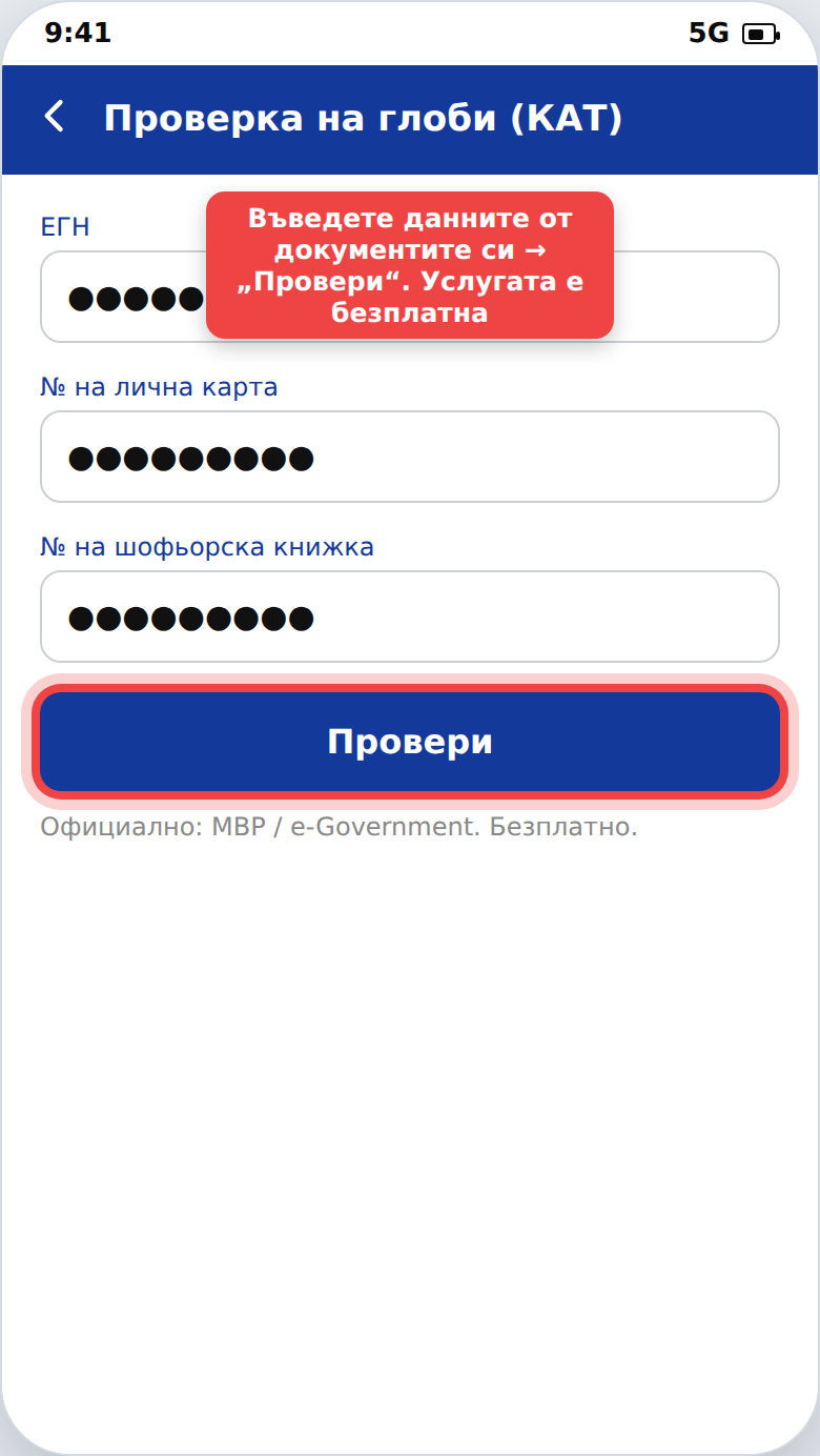 Проверка на глоби от КАТ онлайн