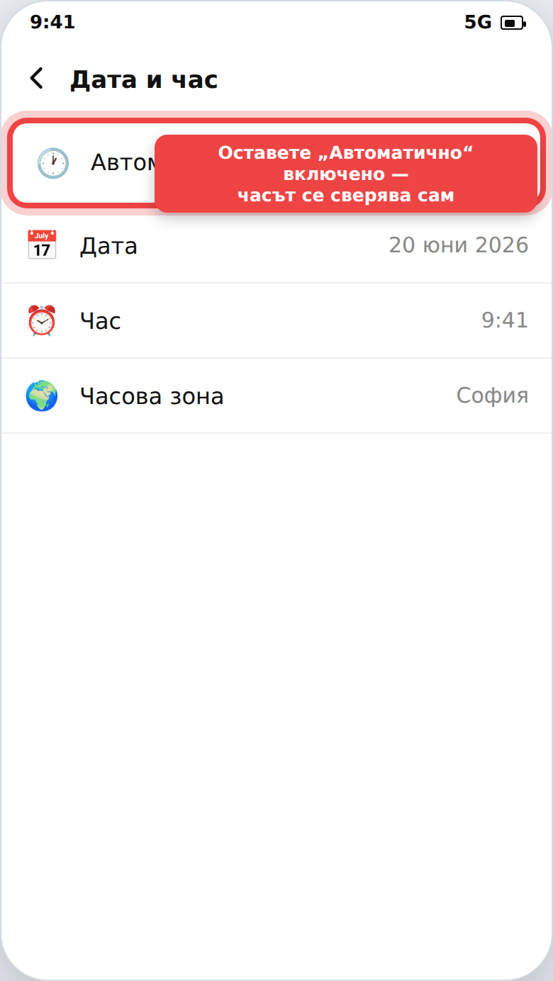 Настройка на дата и час