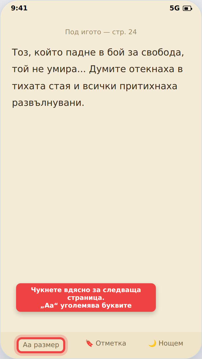 Четене на книга на телефона