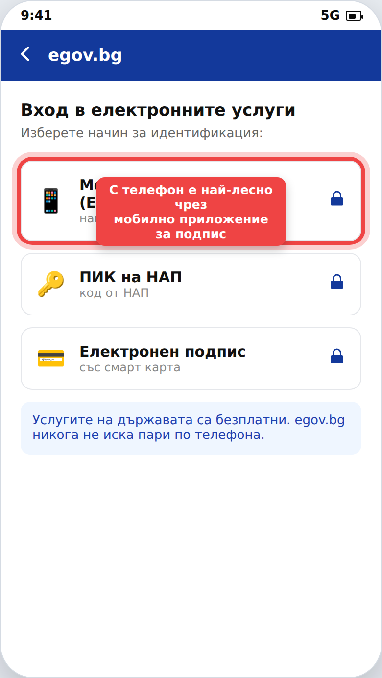 Вход в електронните услуги на egov.bg