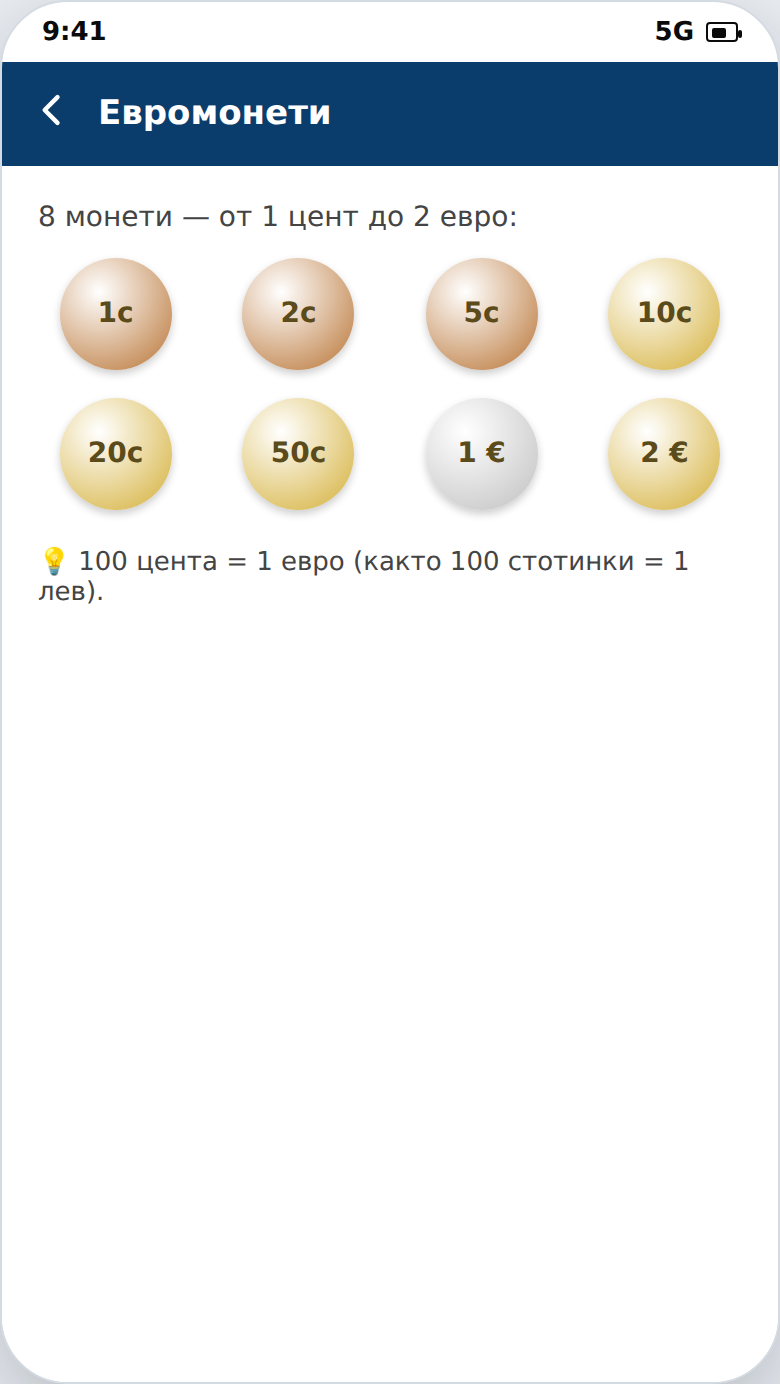 Български евромонети