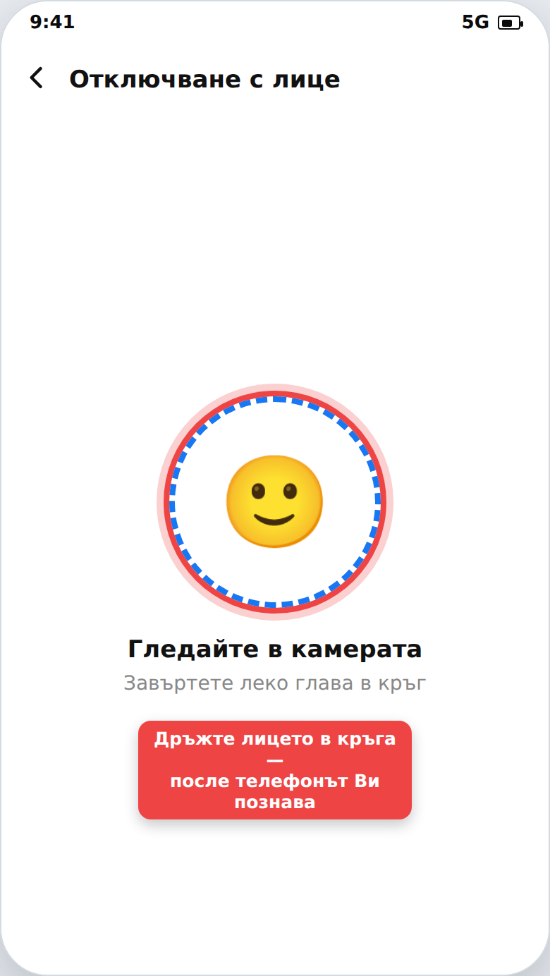 Отключване с лице