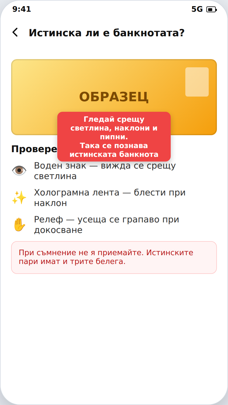 Как да позная фалшиво евро по защитните белези
