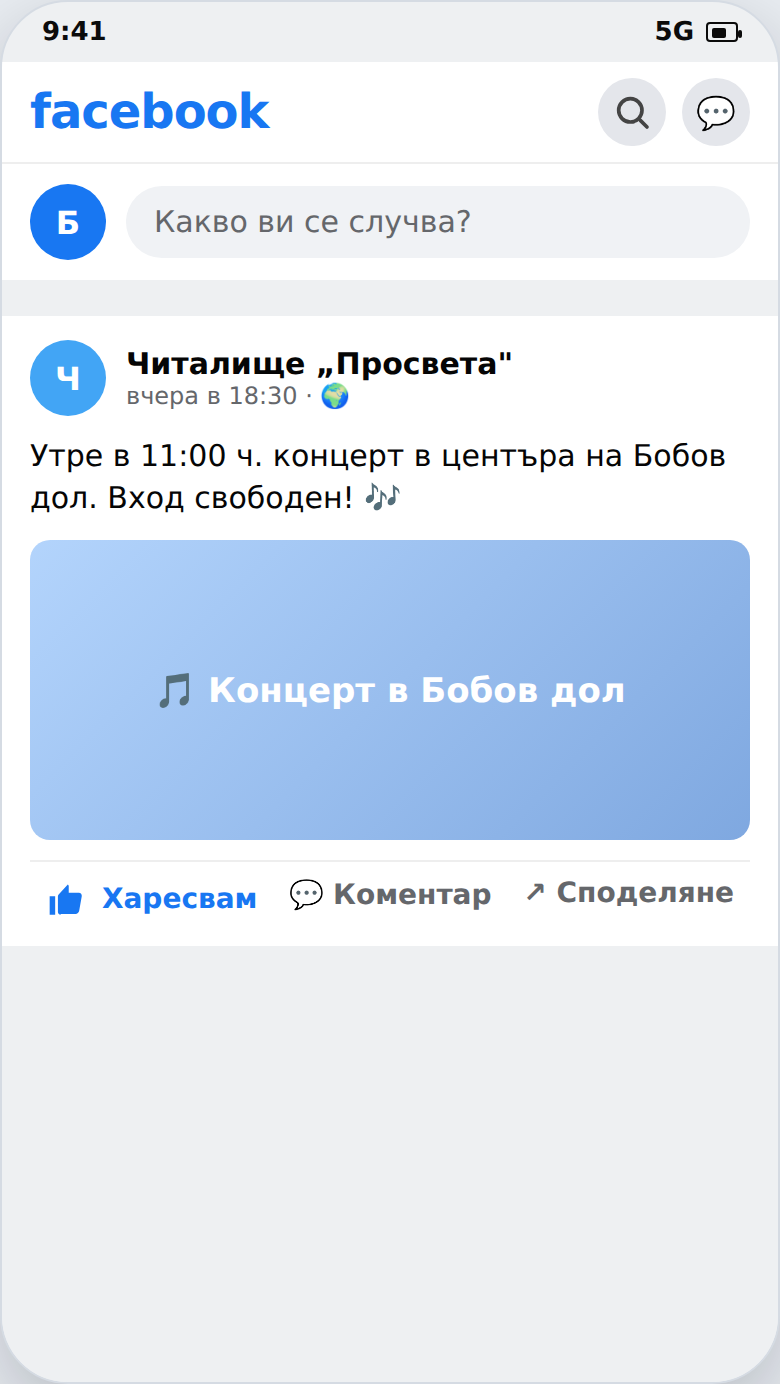 Начален екран (емисия) на Facebook