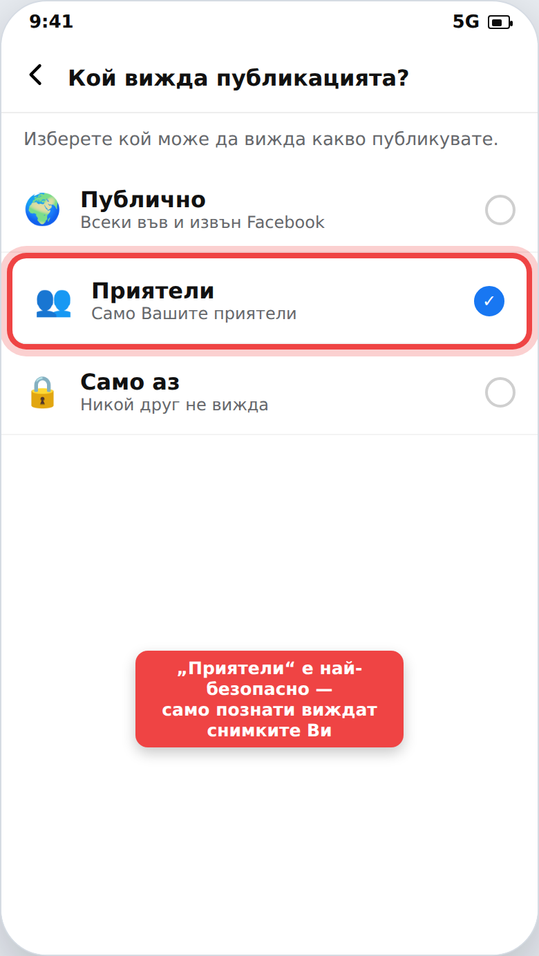 Настройка кой вижда публикациите във Facebook