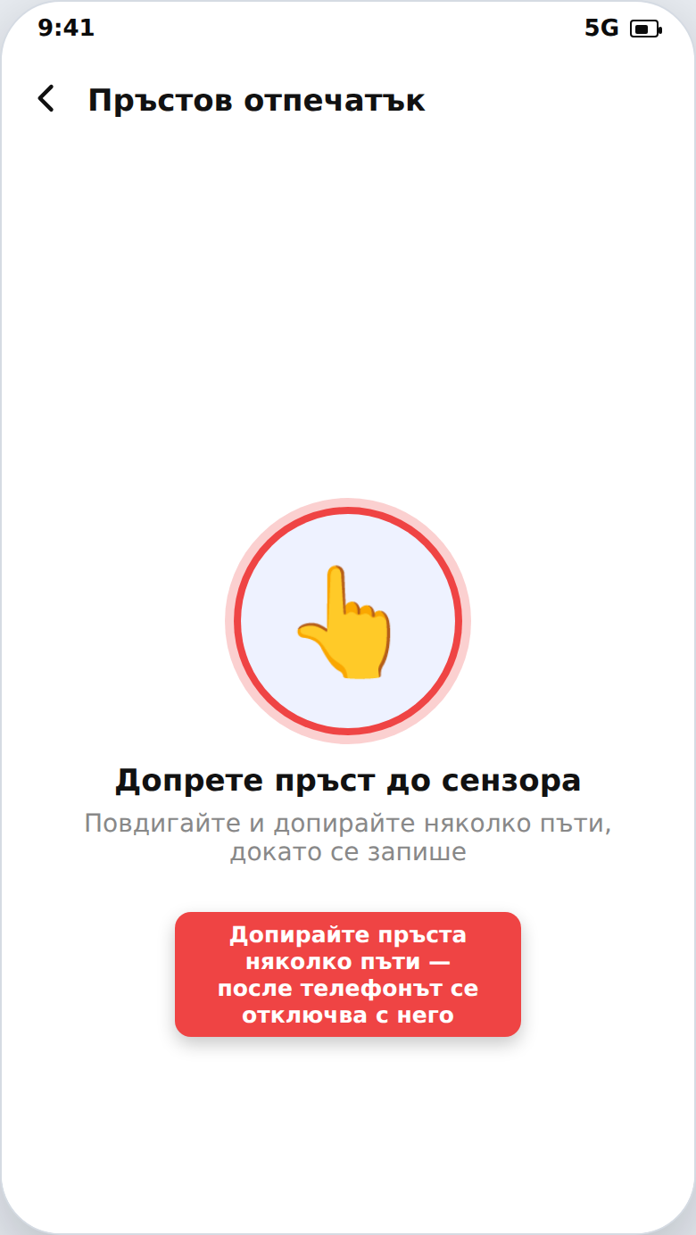 Отключване с пръстов отпечатък