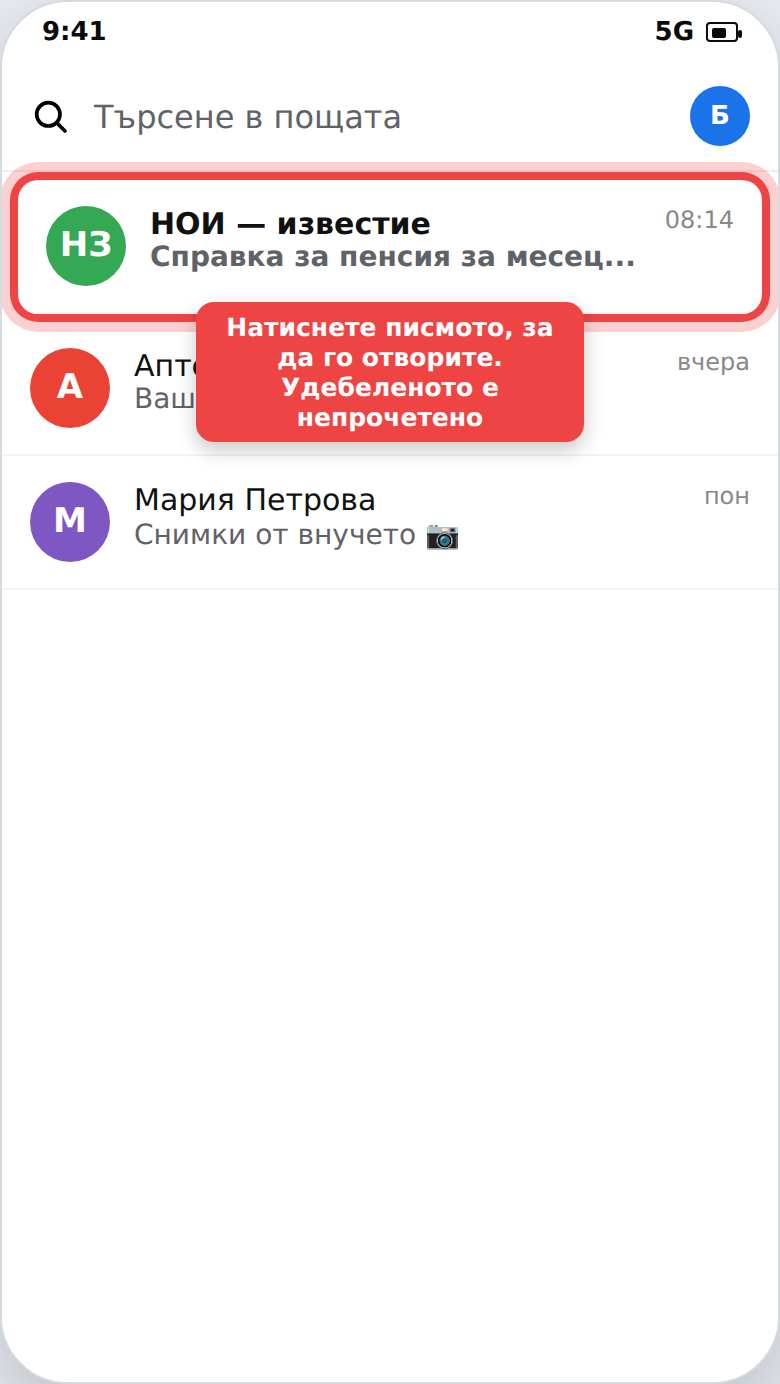 Входяща кутия на Gmail със списък писма
