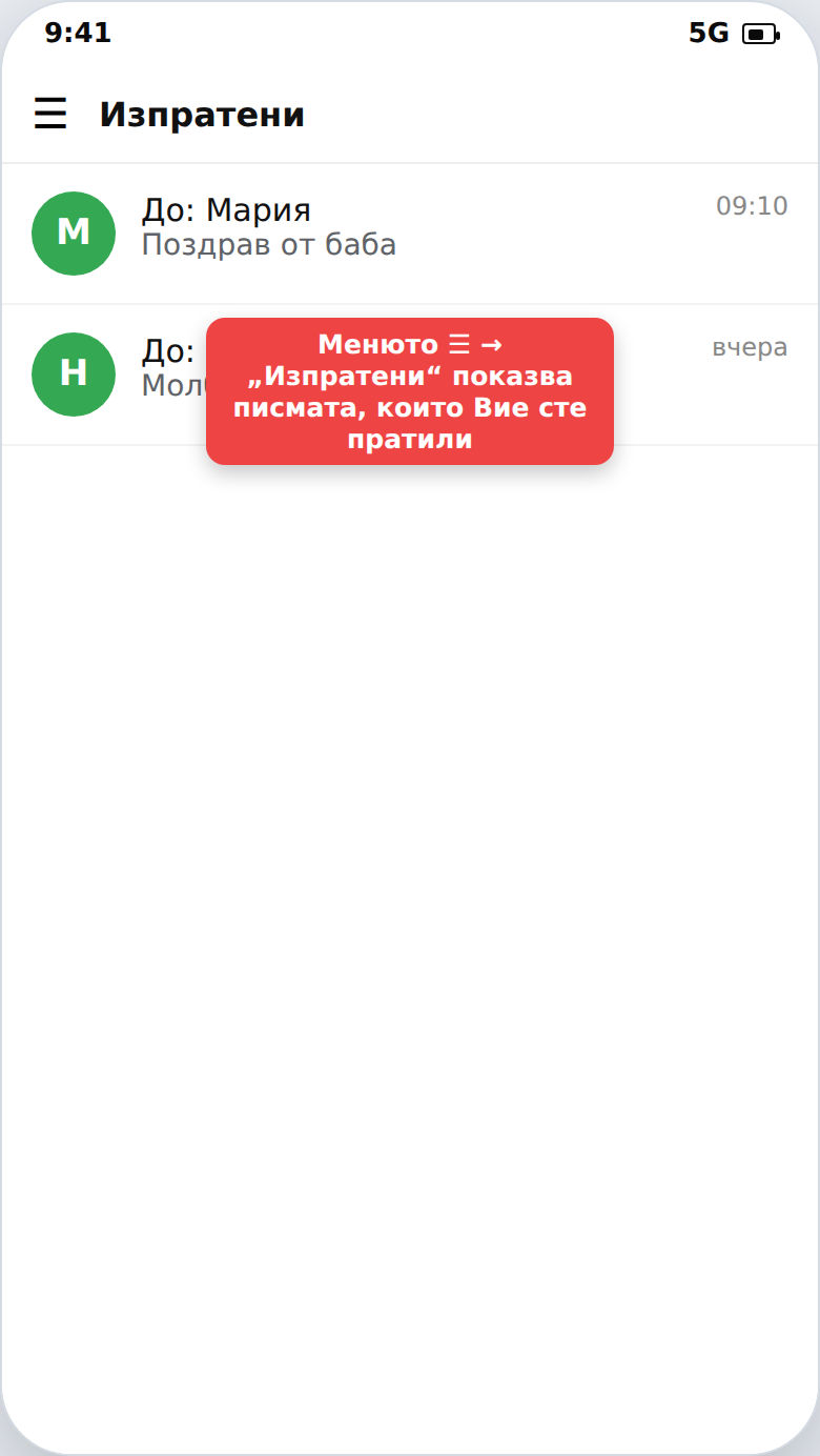 Папка с изпратени имейли