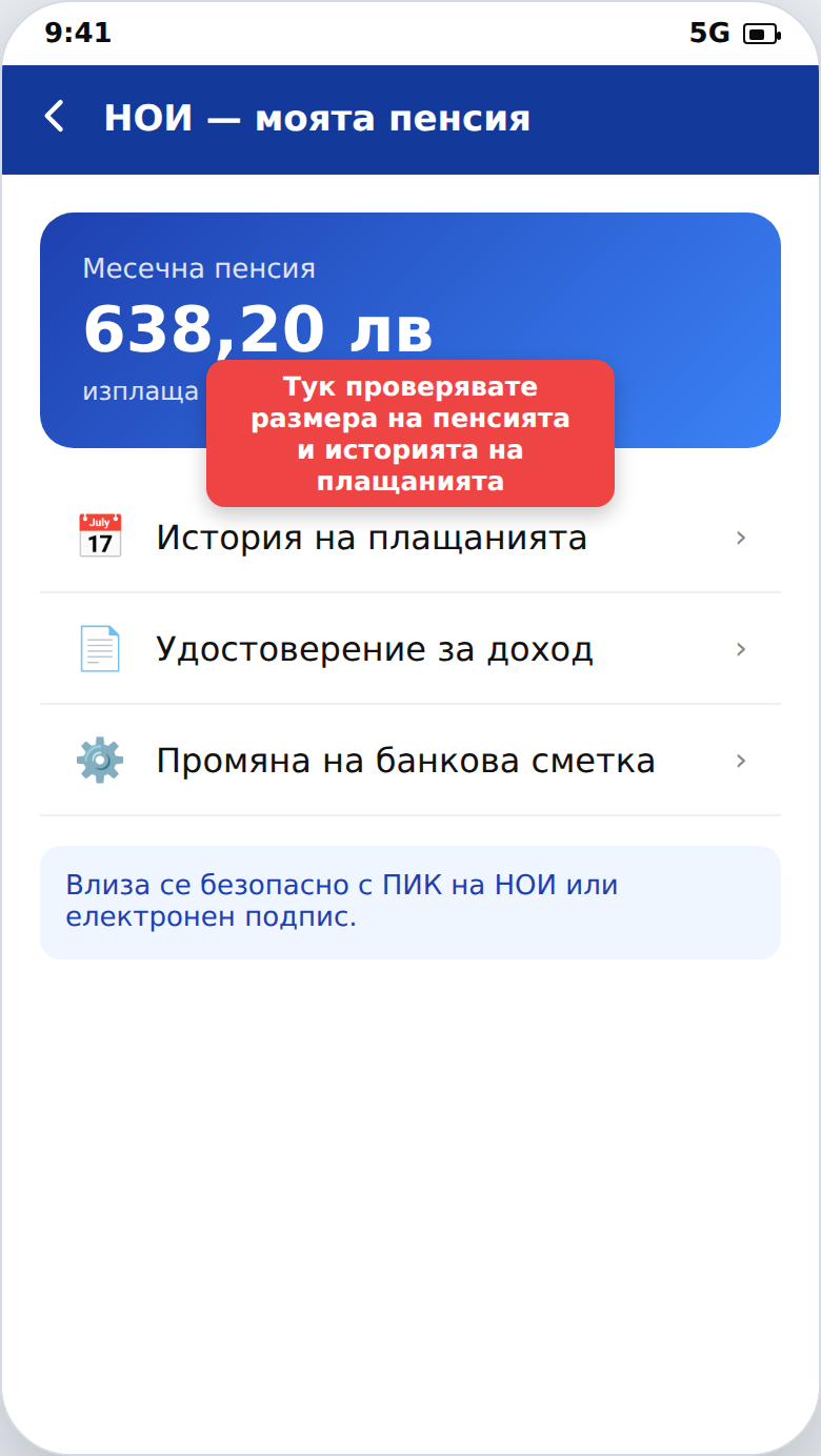 Проверка на пенсията онлайн (НОИ)