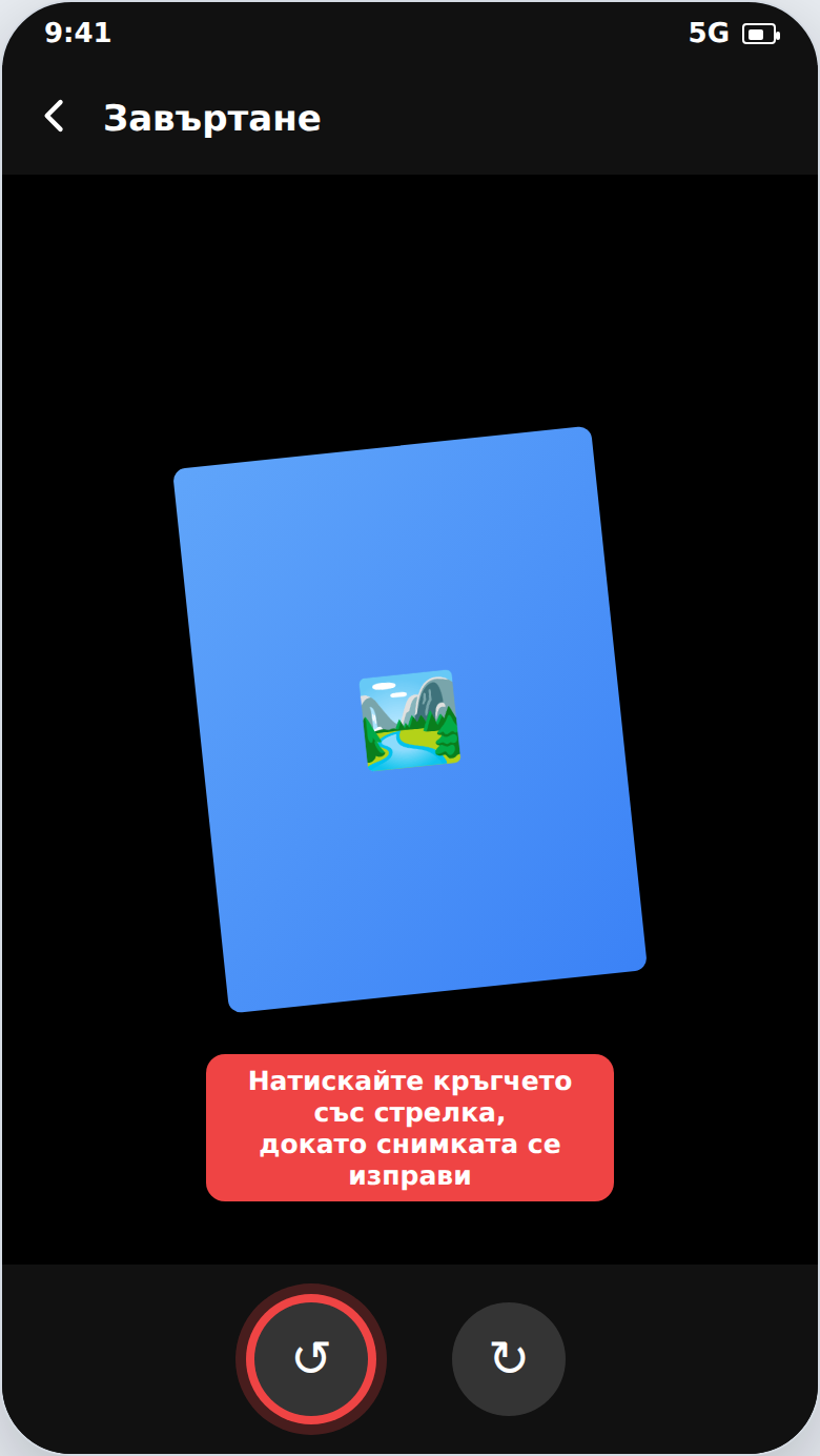 Завъртане на снимка
