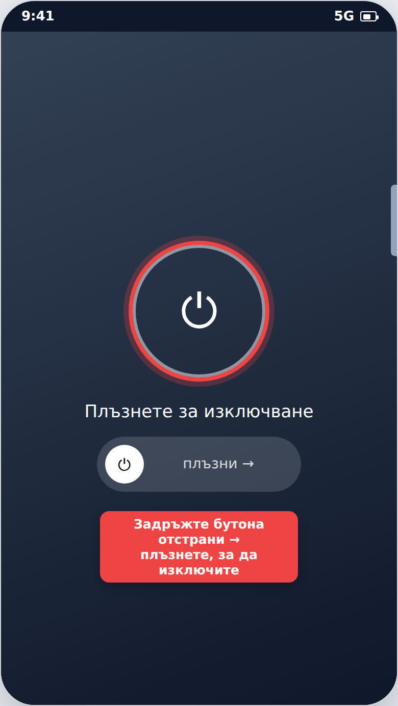 Изключване и рестарт на телефона