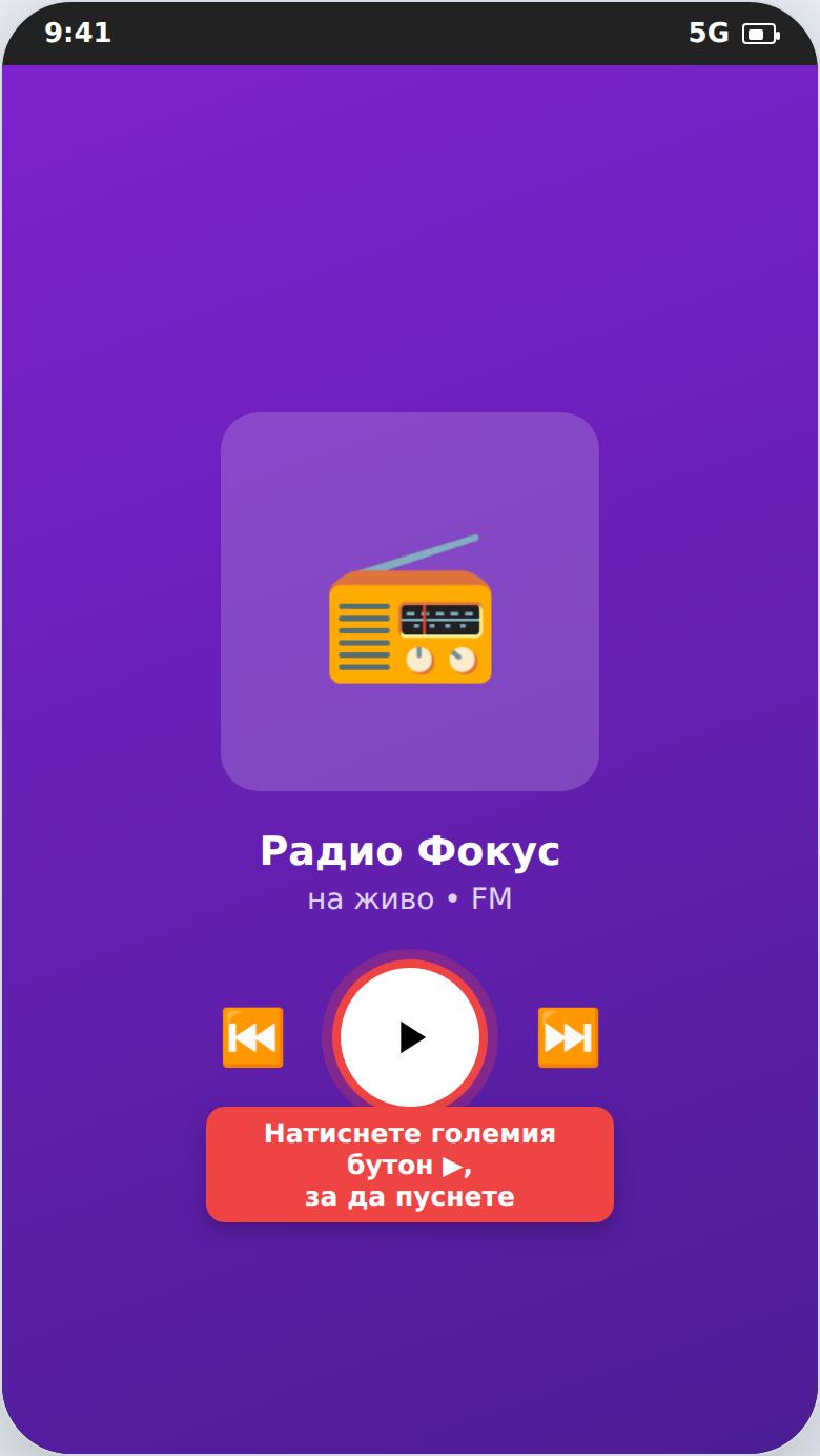 Слушане на радио онлайн