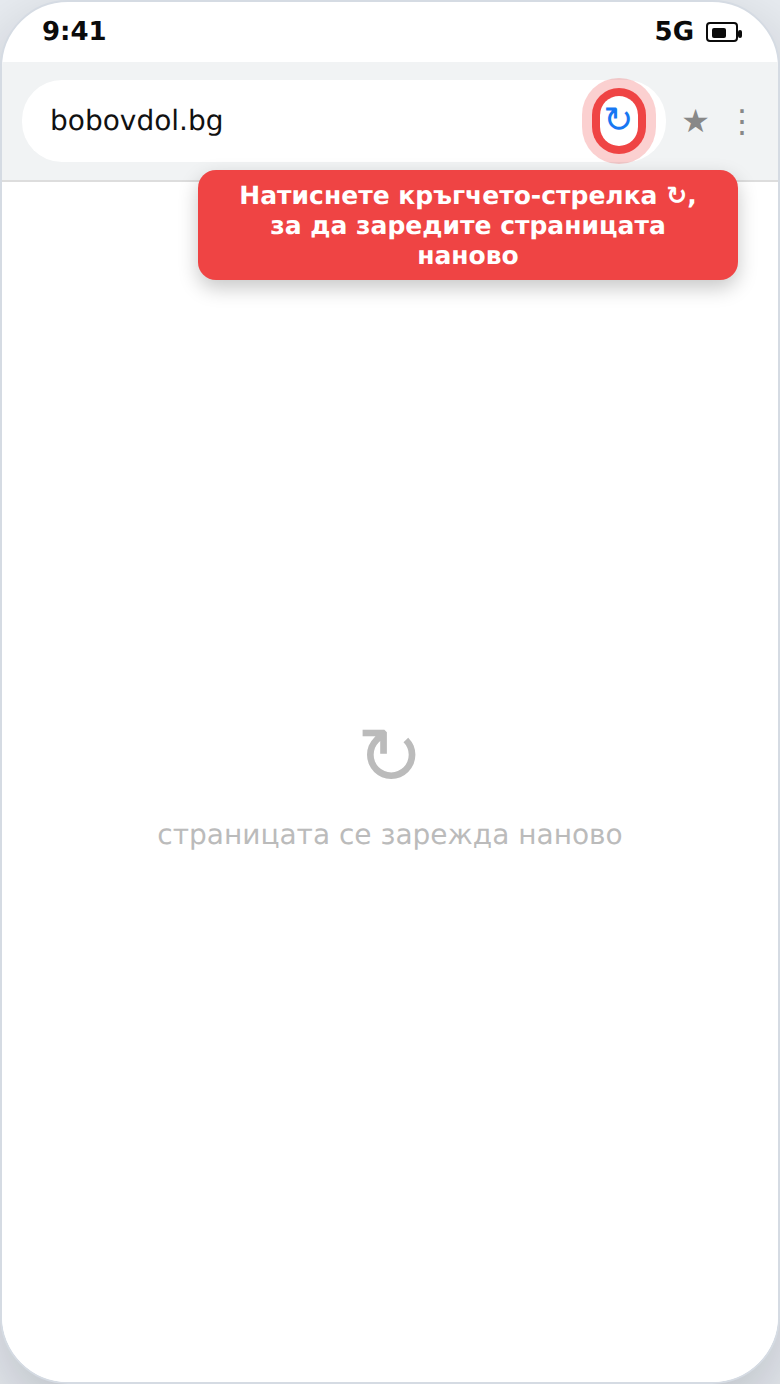 Презареждане на страницата