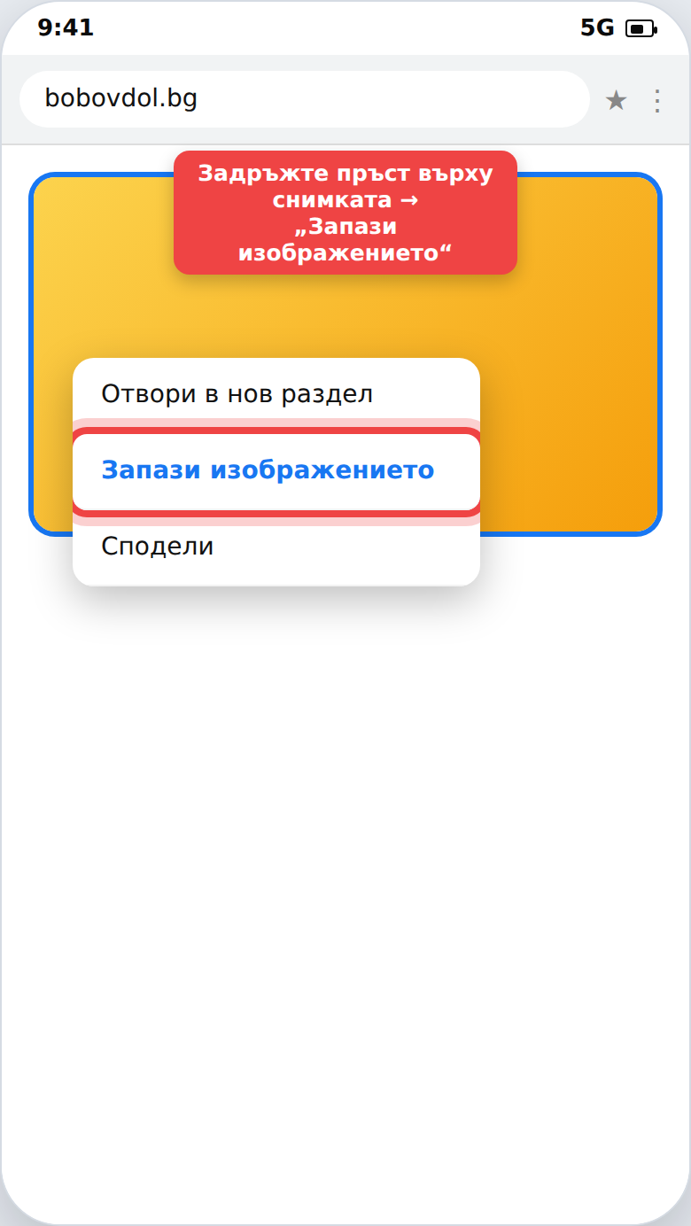 Запазване на снимка от интернет
