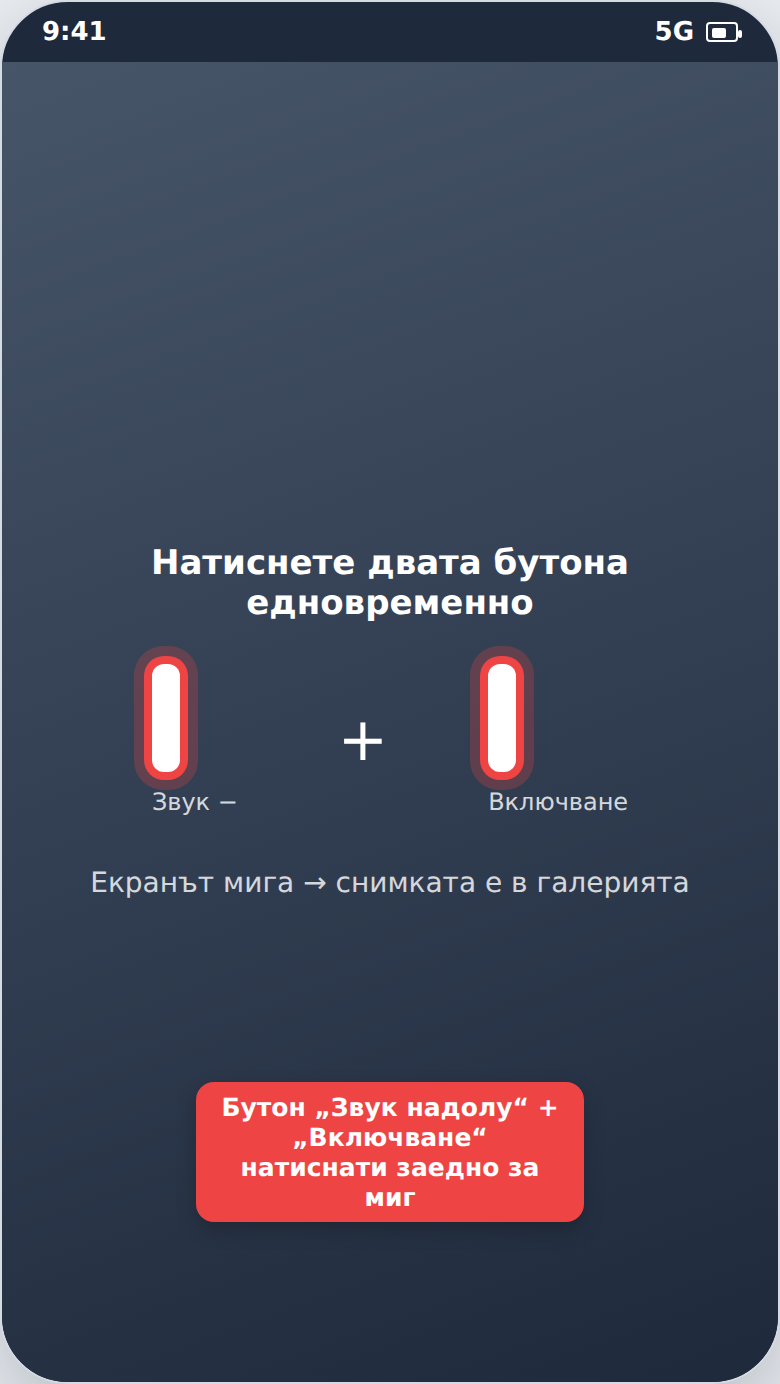 Снимка на екрана (screenshot)