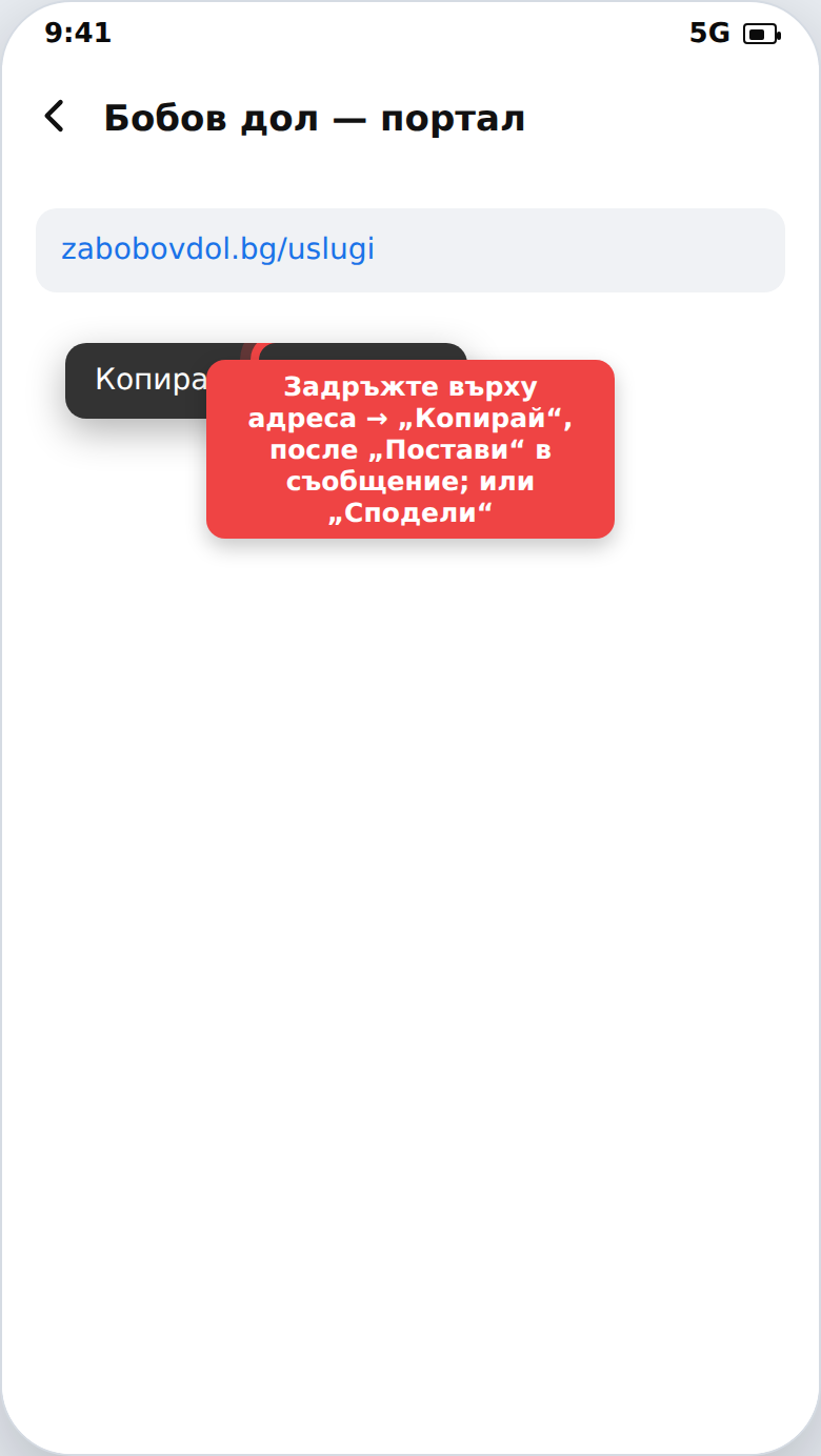 Копиране и изпращане на линк на сайт