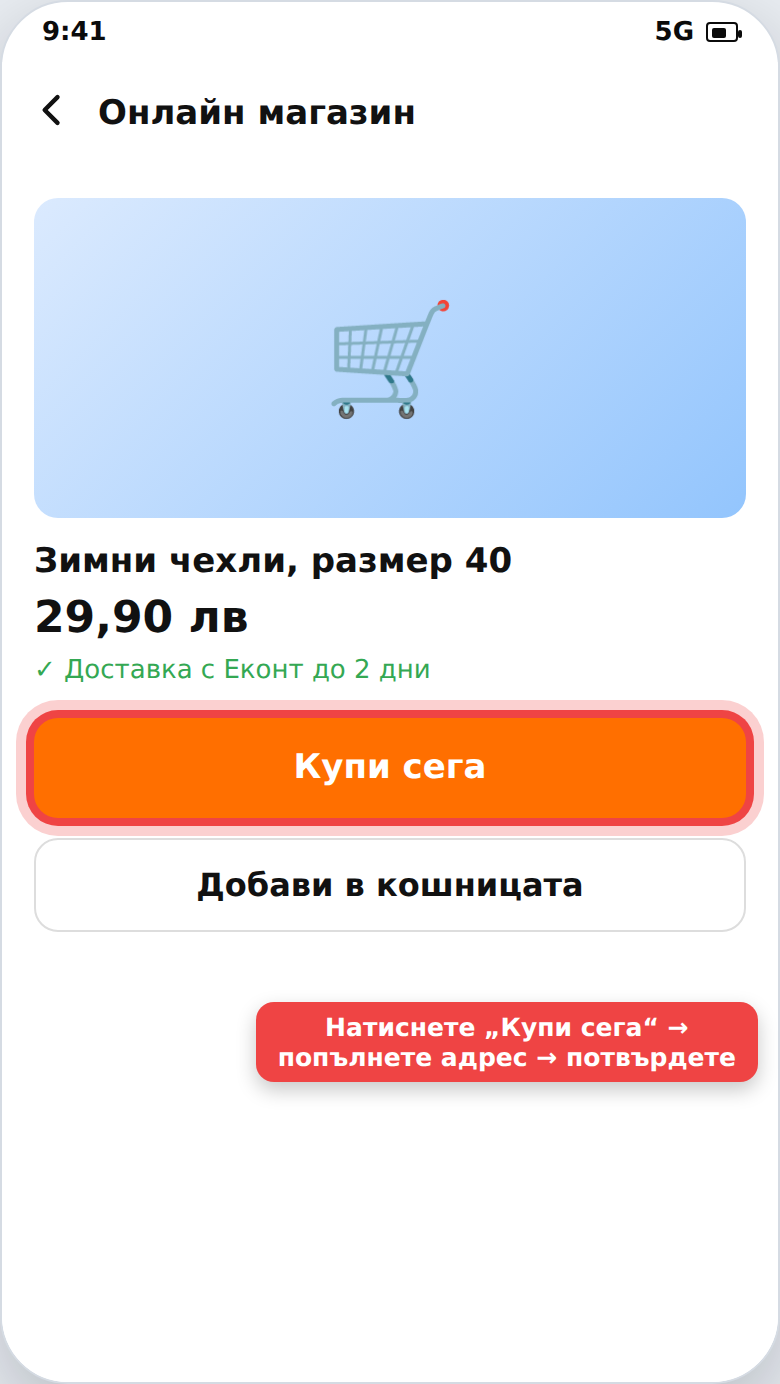 Поръчка на лекарства с доставка
