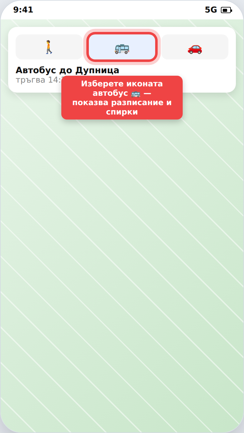 Разписание на автобус до съседен град