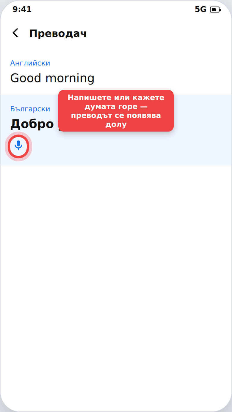 Превод на дума или изречение