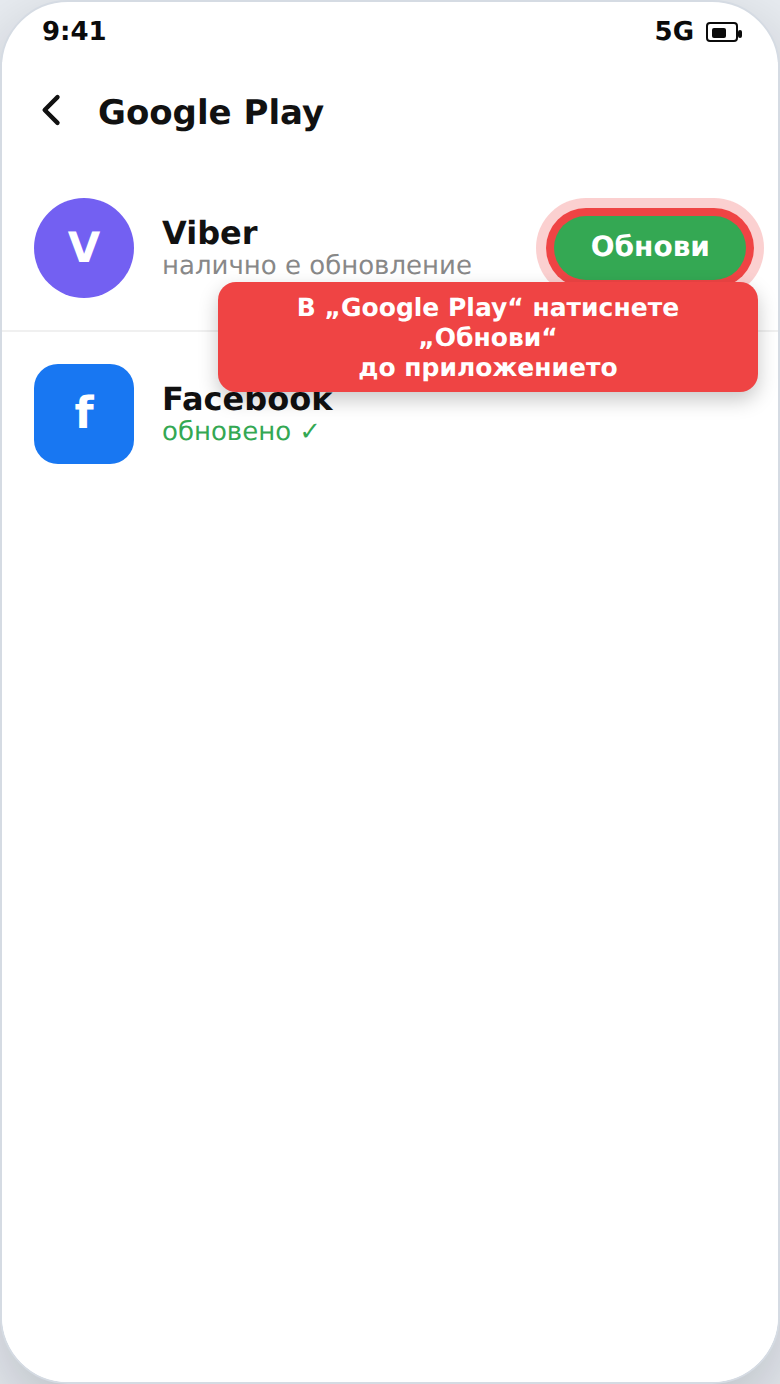 Обновяване (update) на приложение