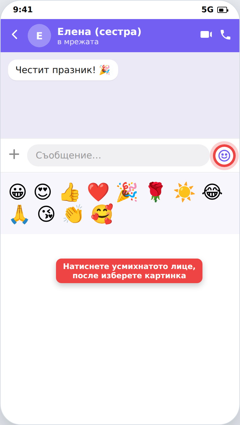 Панел с емоджи и стикери в чат приложение