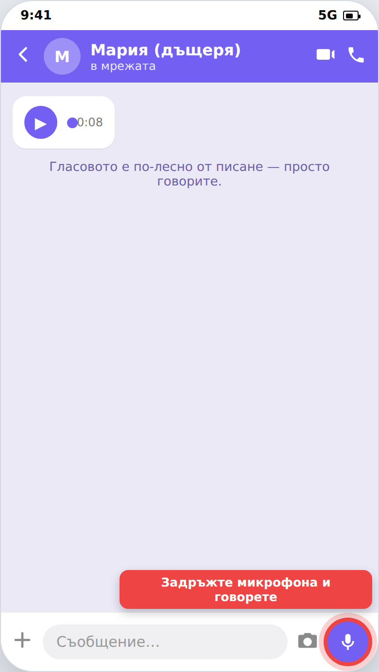 Екран на Viber с подчертан бутон микрофон за гласово съобщение