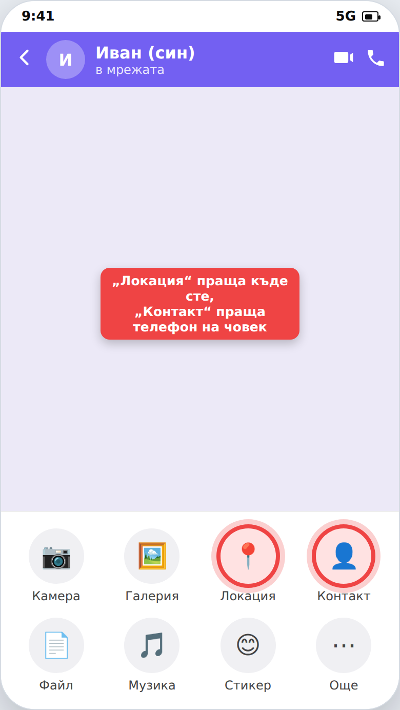 Меню за прикачване във Viber с подчертан бутон „Контакт“